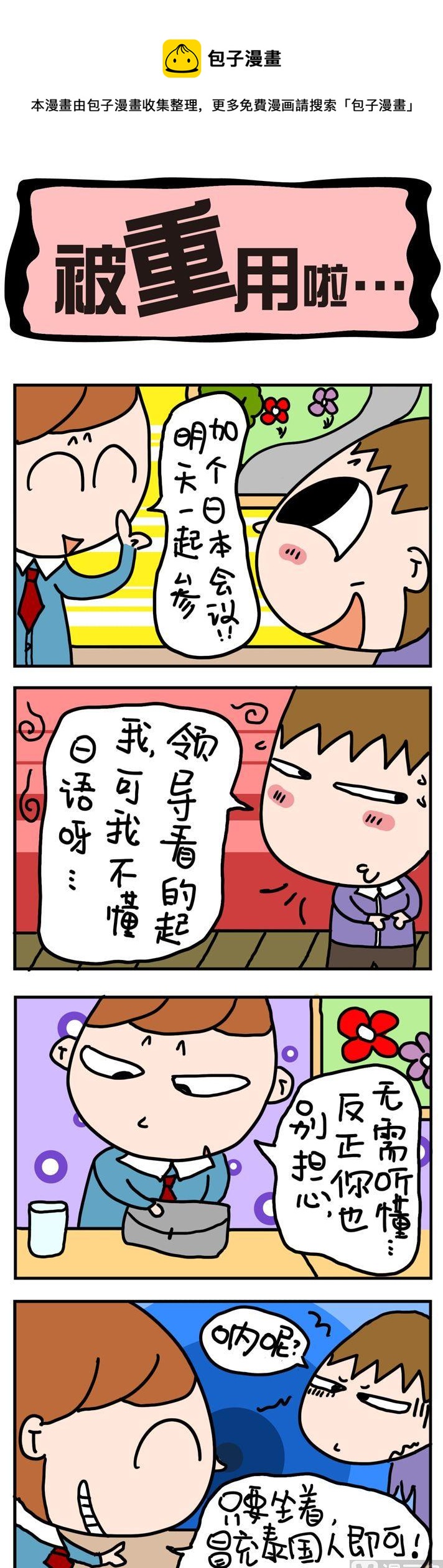 49.被重用啦-第49话