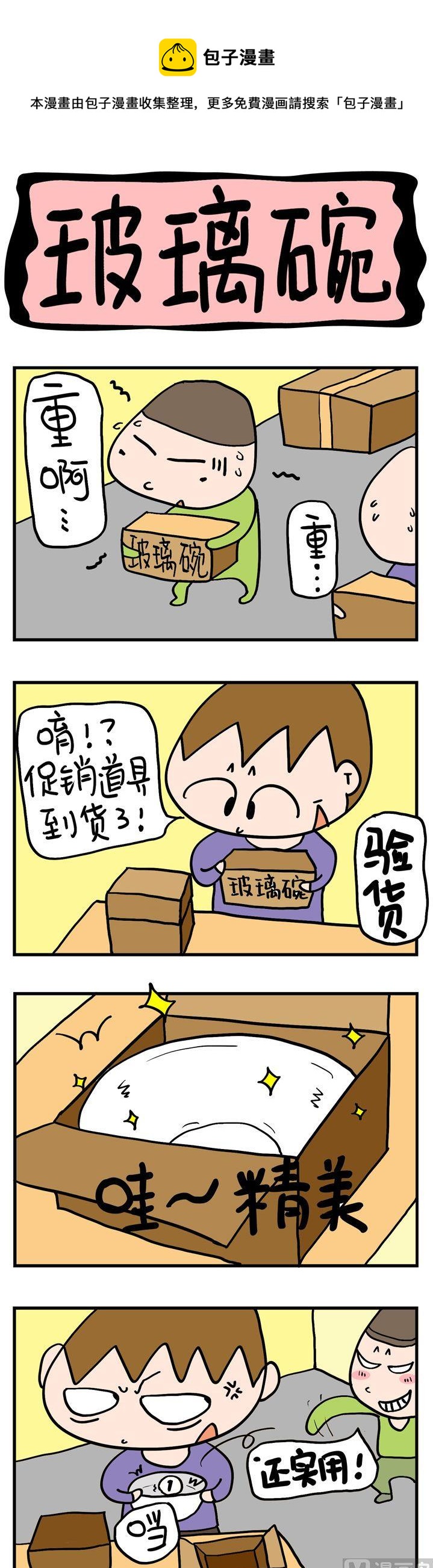 53.玻璃碗-第53话