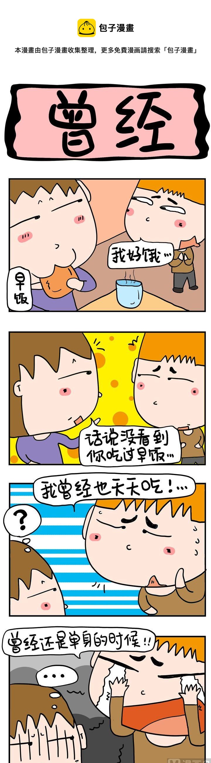 55.曾经-第55话