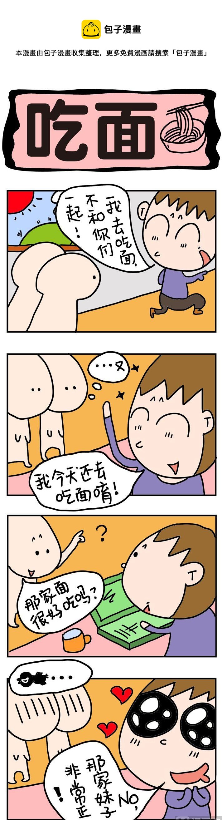 59.吃面-第59话