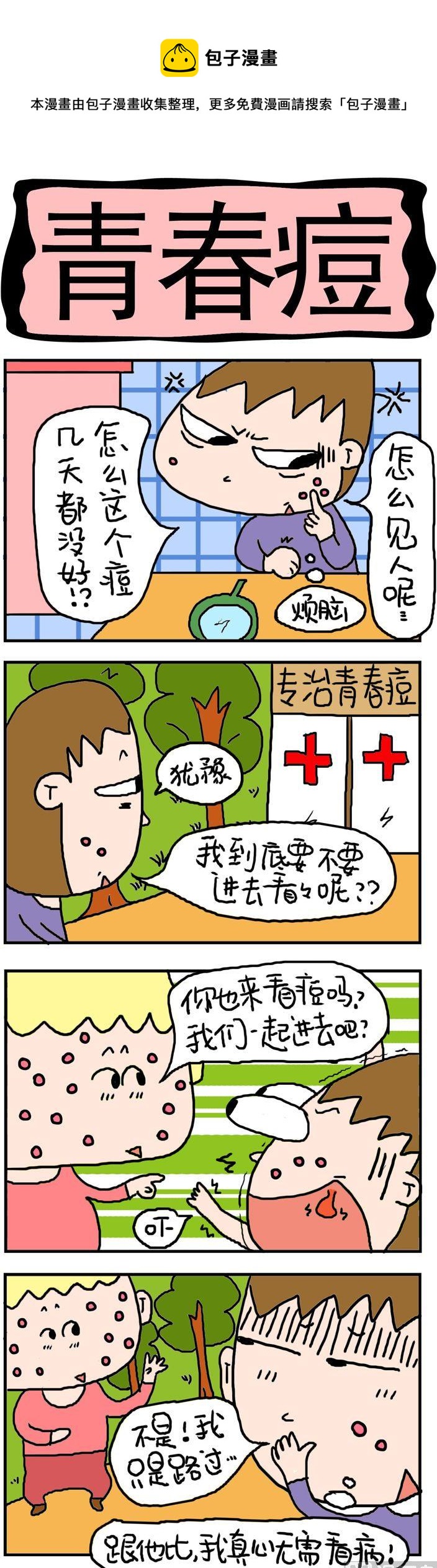 7.青春痘-第7话