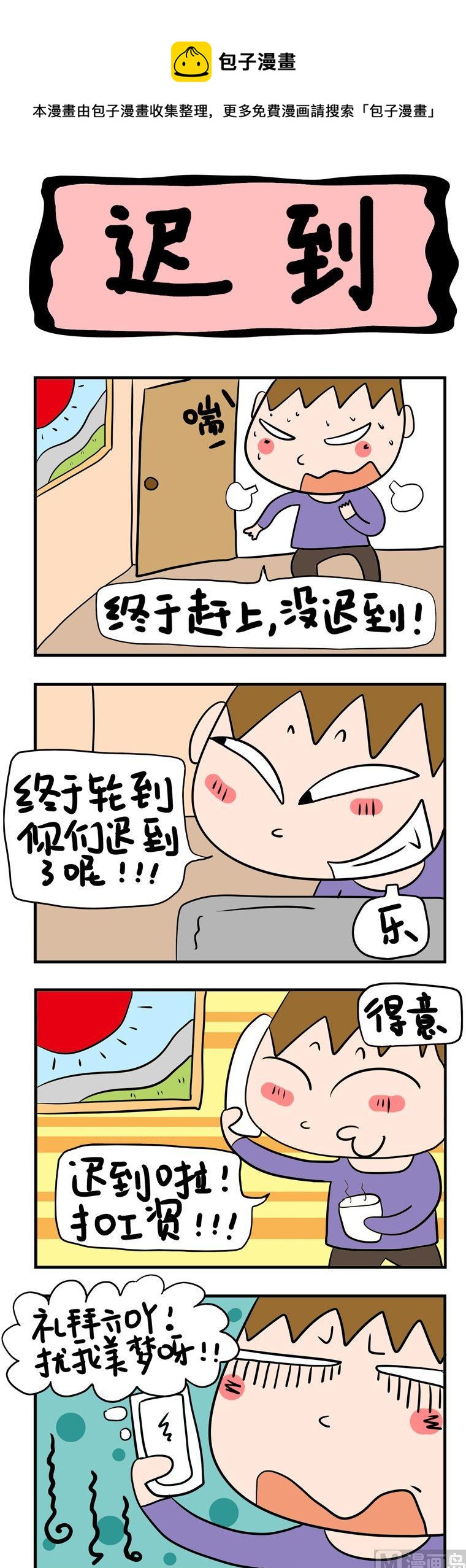 61.迟到-第61话