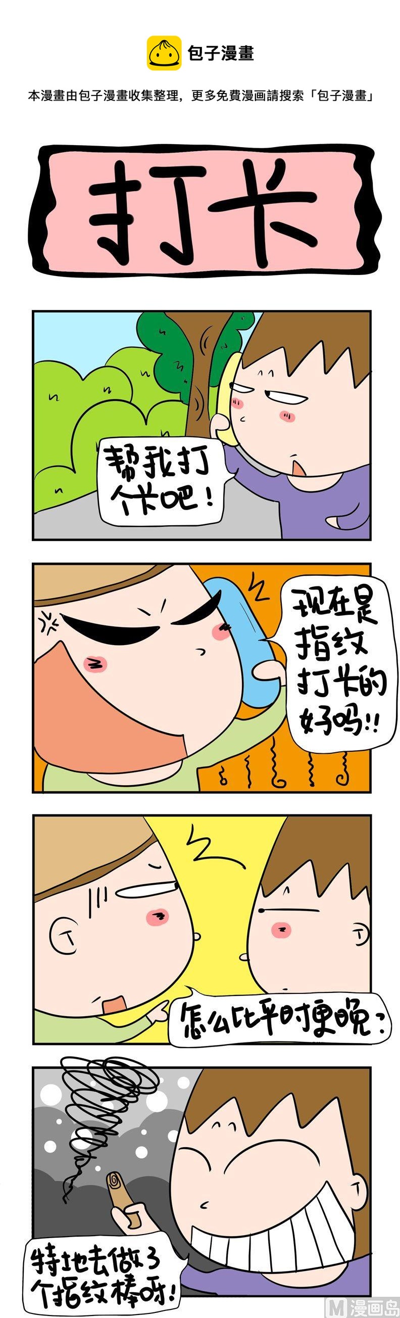 65.打卡-第65话