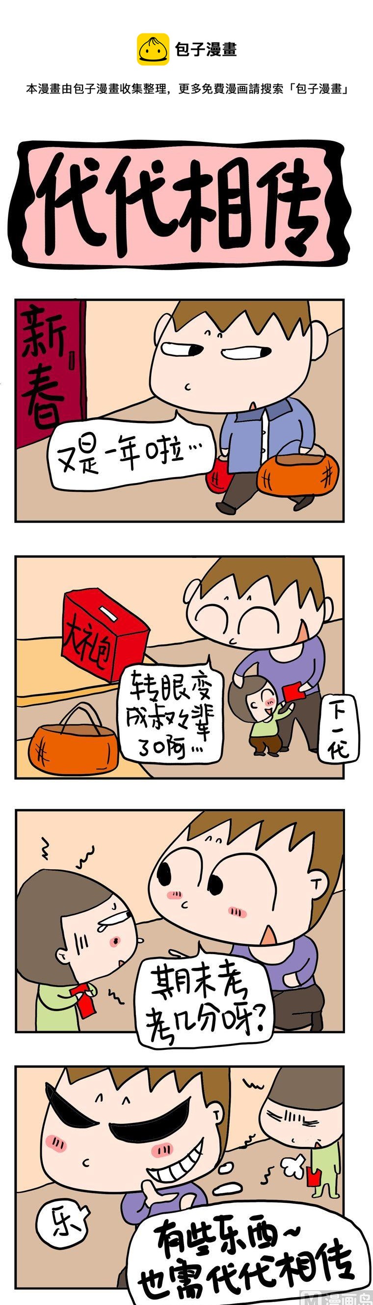 67.代代相传-第67话
