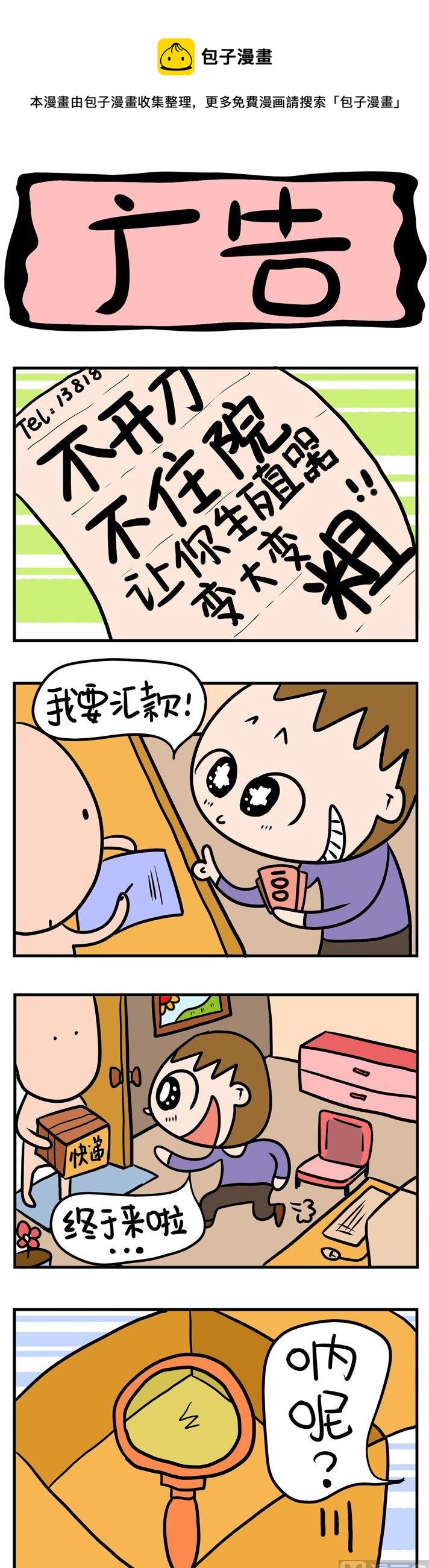 79.广告-第79话