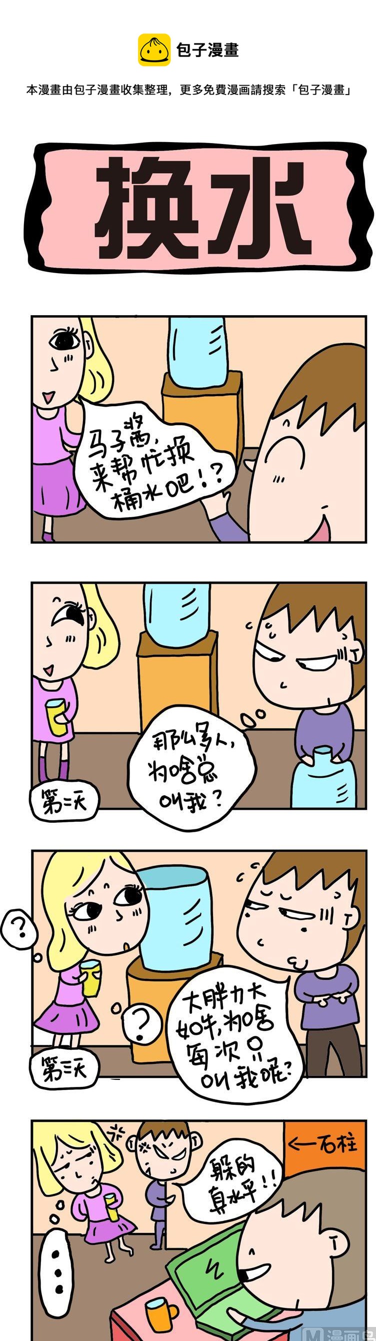 83.换水-第83话