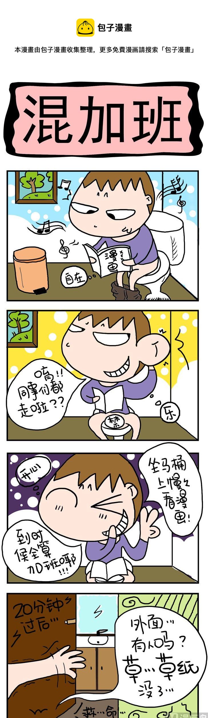 85.混加班-第85话