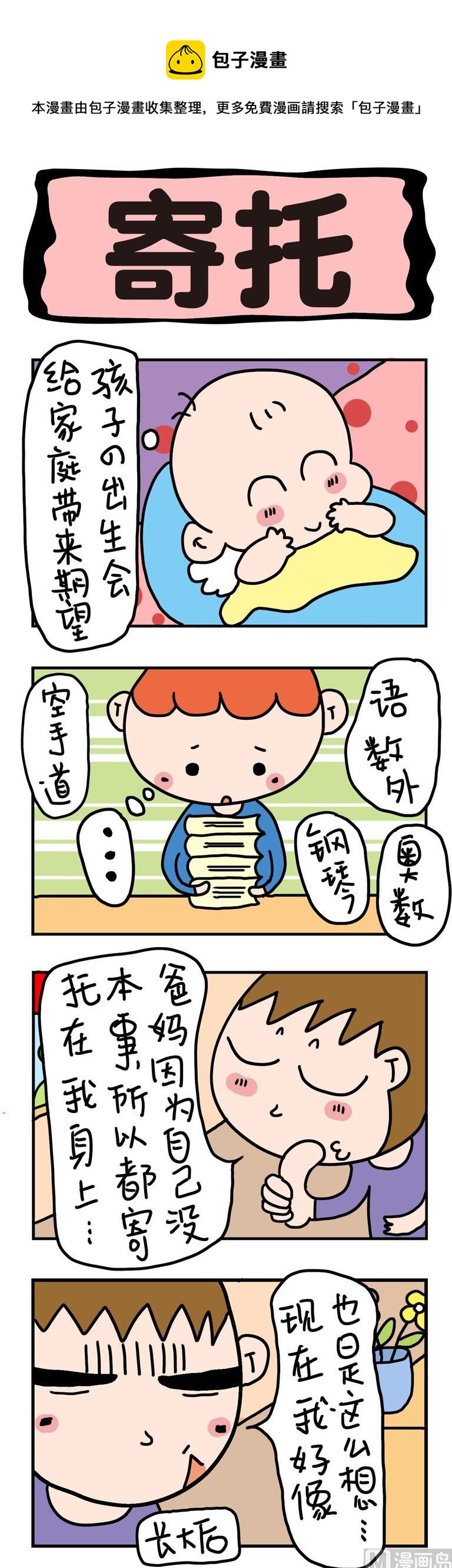 87.寄托-第87话