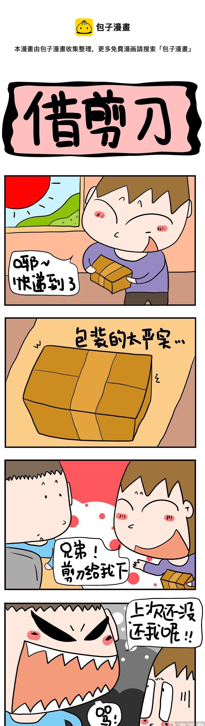 89.借剪刀-第89话