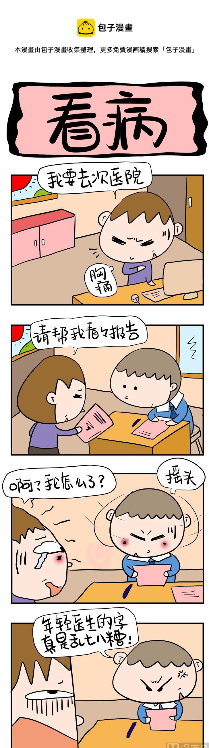 91.看病-第91话