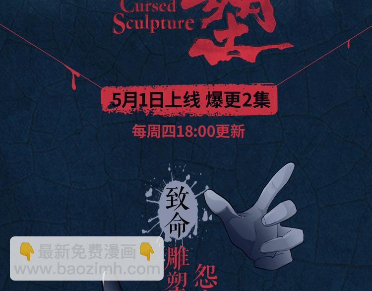 雕塑视频漫，五一上线！(1/5)-第155话