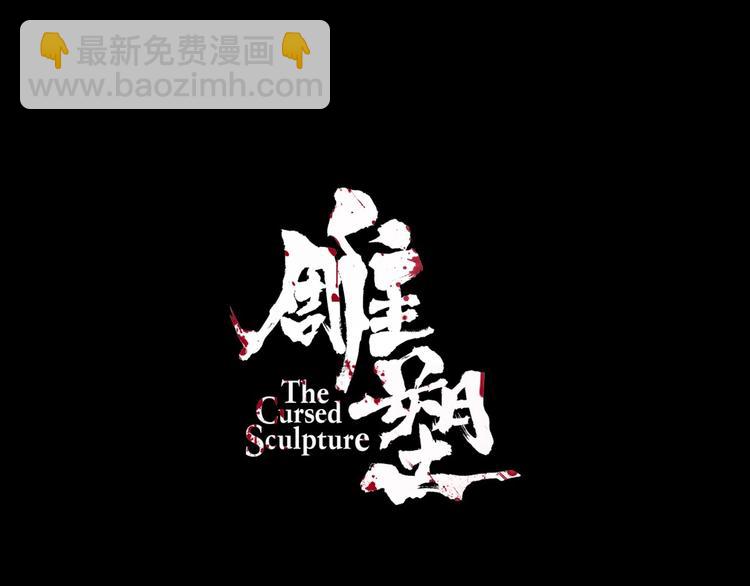 第78话 报应(1/2)-第79话