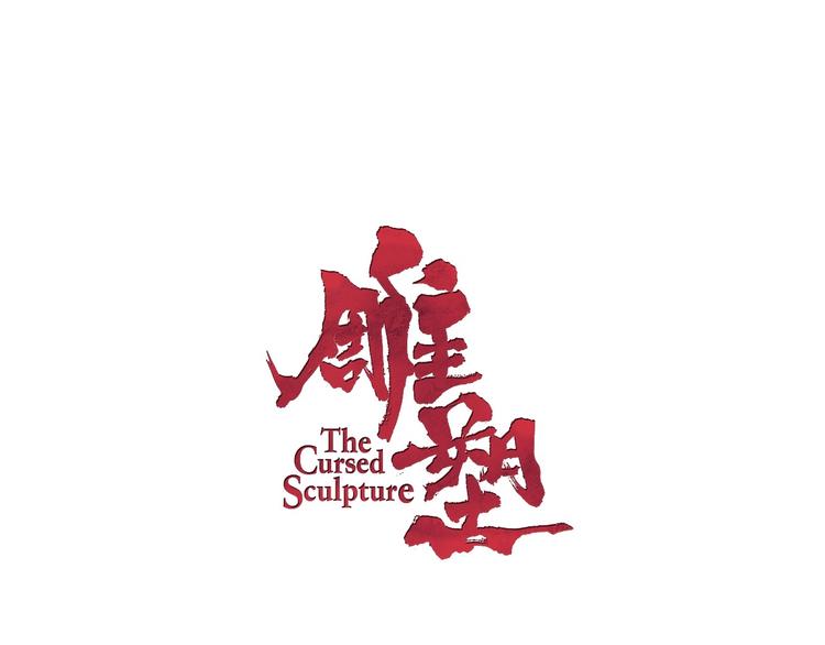 第82话 不速之客(1/2)-第83话