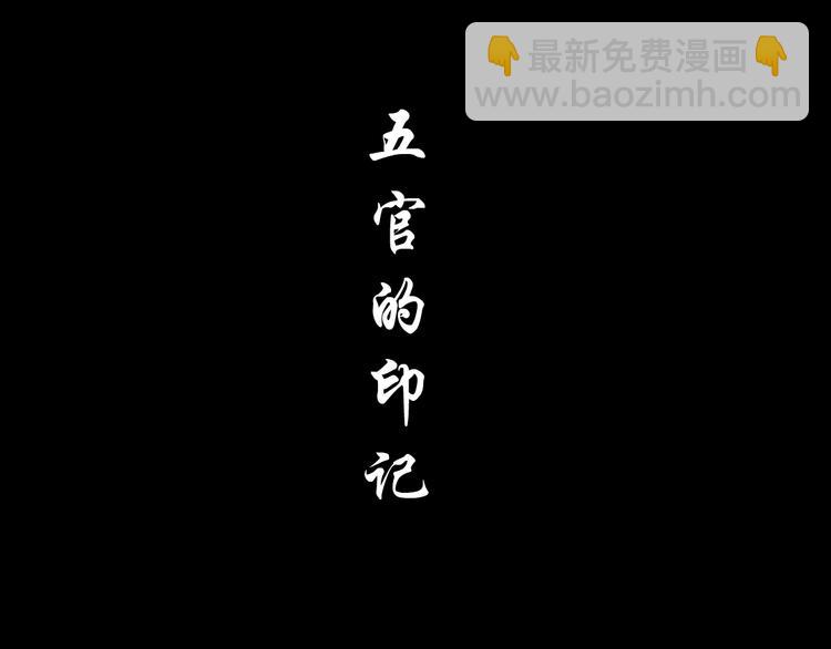 第86话 变形的五官(1/2)-第87话