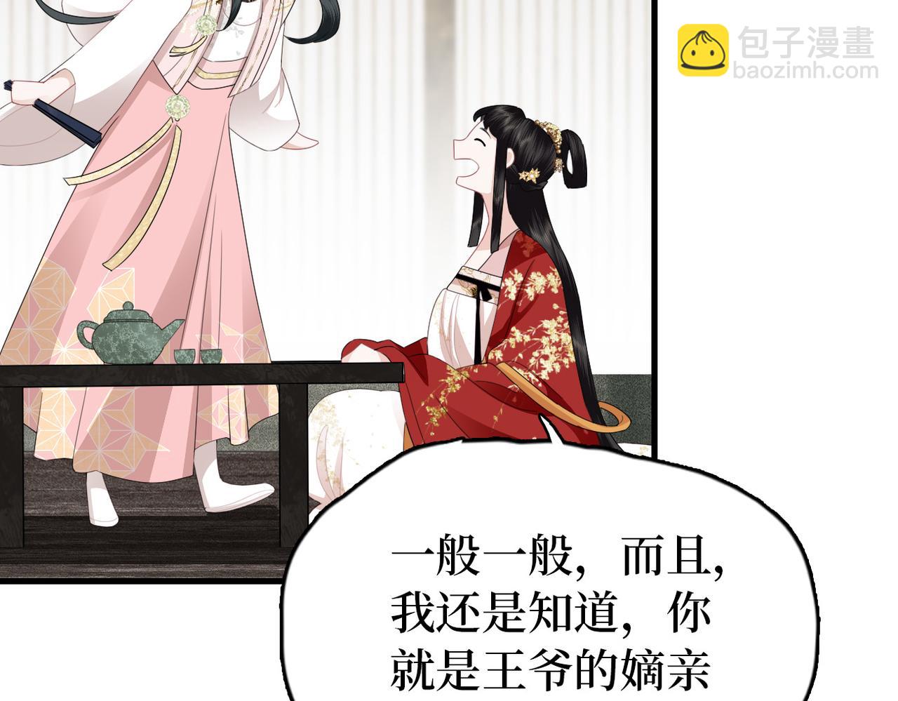 第9话 去见王爷(1/2)-第11话