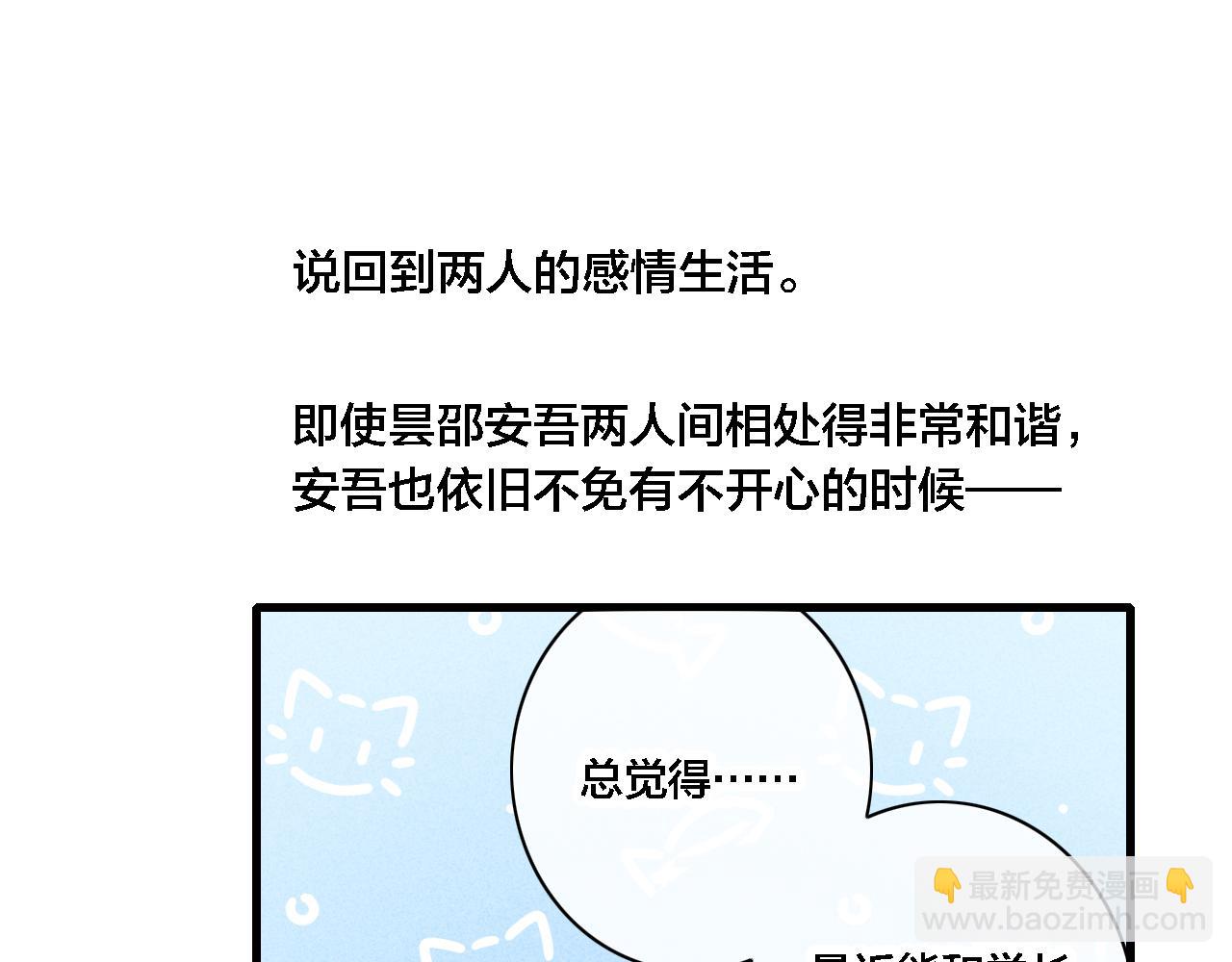 完结篇 与你分享余下的人生(1/2)-第111话