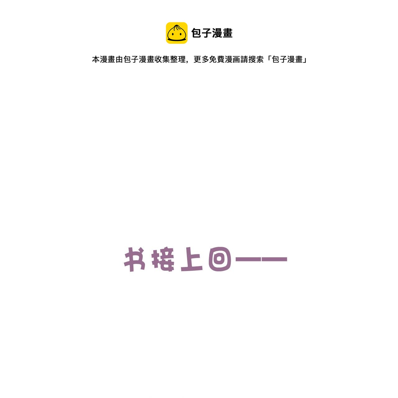小剧场+说明-第57话