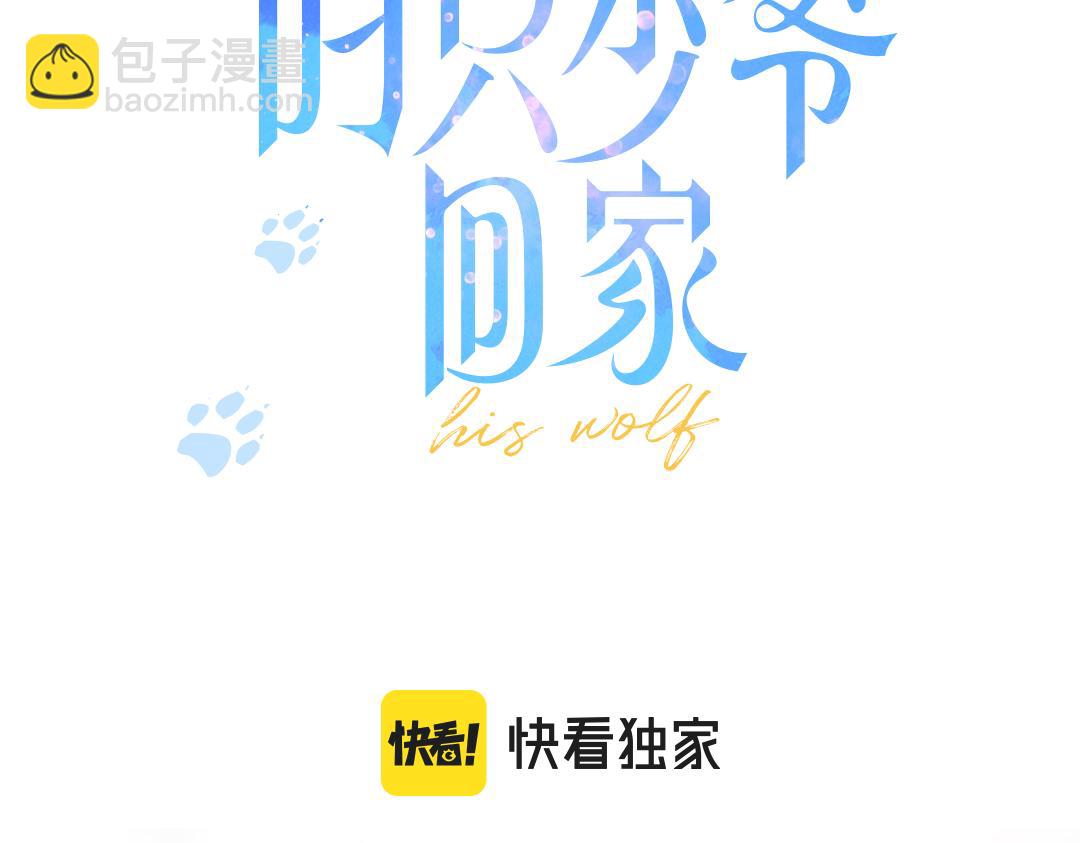 第53话 我说他很乖的吧？(1/3)-第59话