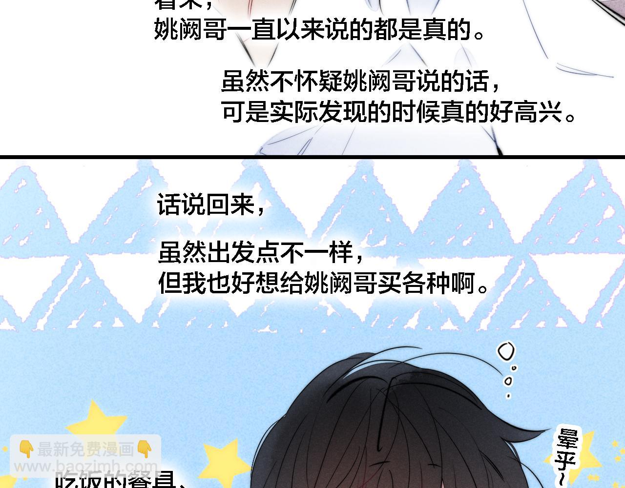 第75话 是否有人与你亲近？(1/2)-第81话