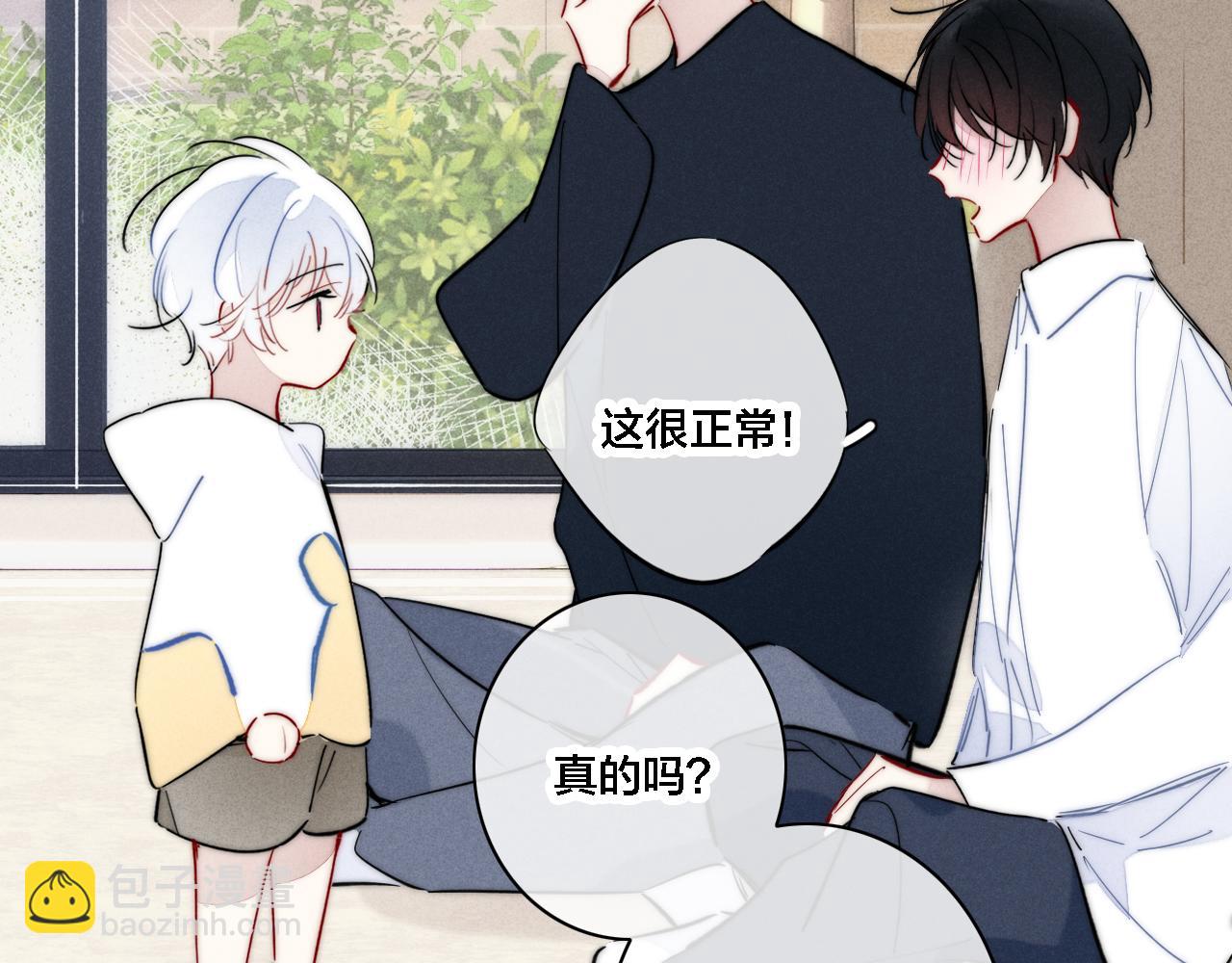 番外 宝宝的指责(1/2)-第87话