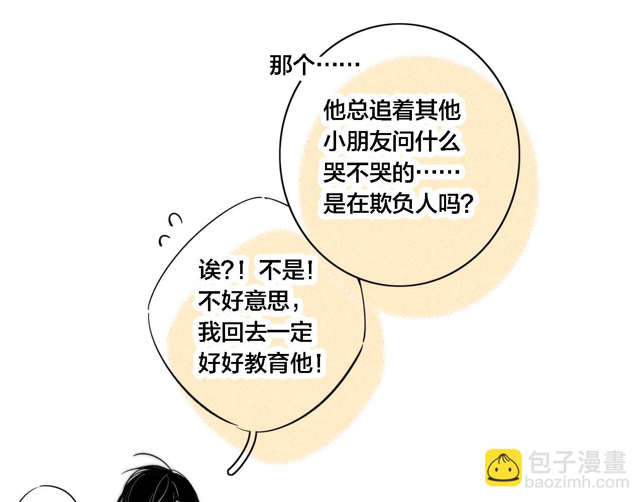 番外 宝宝的指责(1/2)-第87话