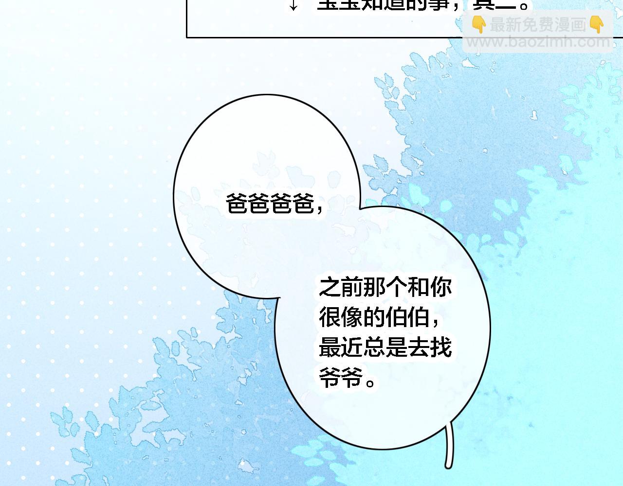 番外 宝宝的指责(1/2)-第87话