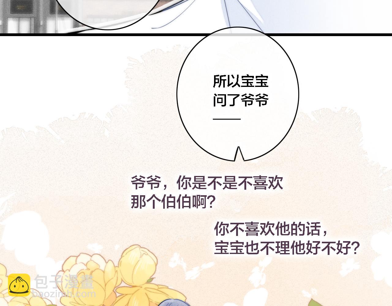 番外 宝宝的指责(1/2)-第87话