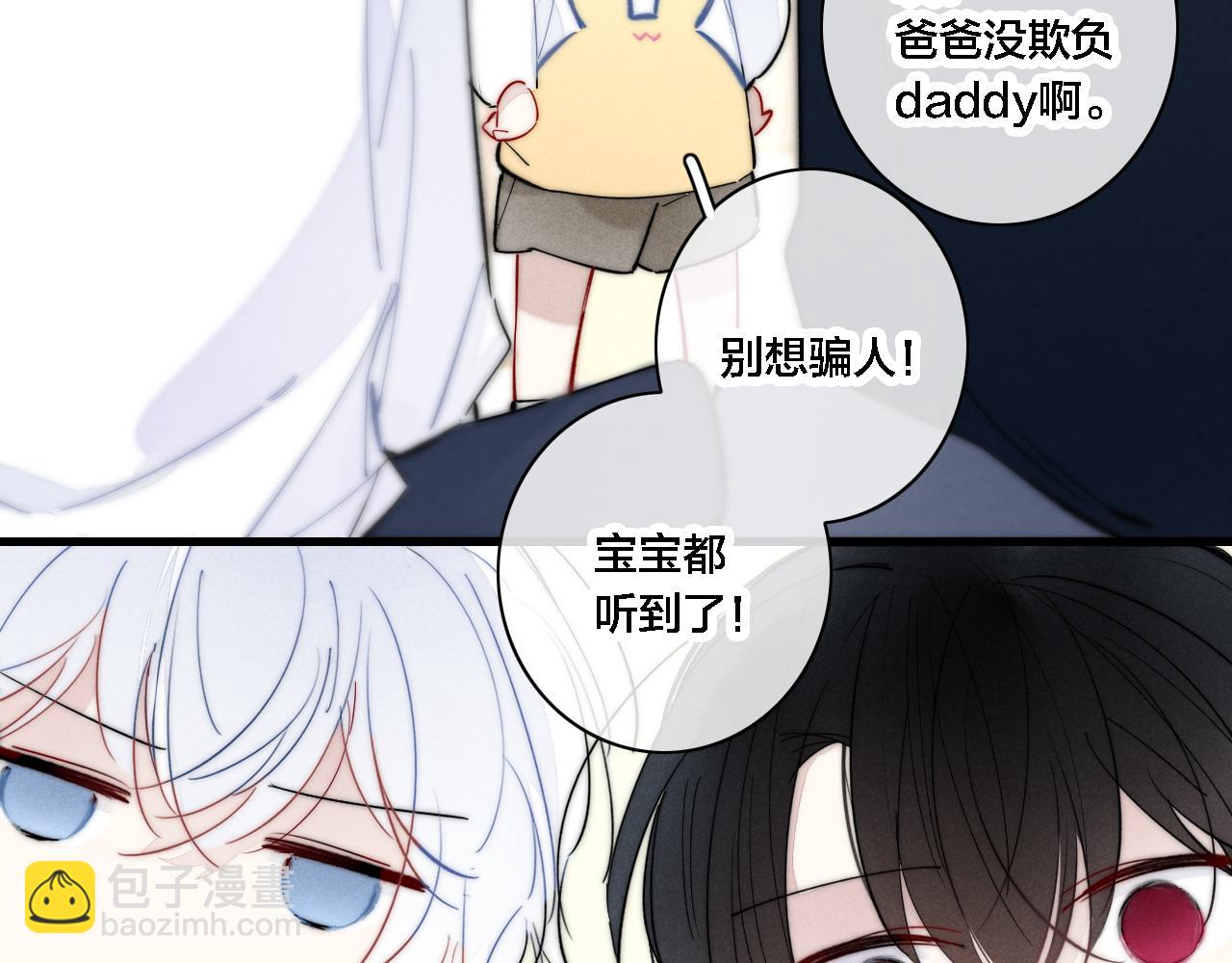 番外 宝宝的指责(1/2)-第87话