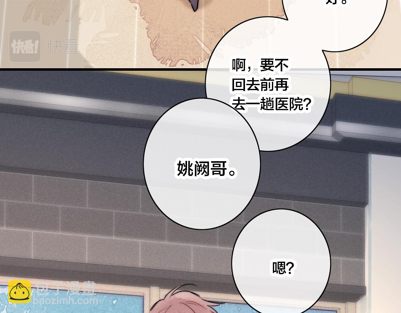 第82话 第一次见到这样的姚阙哥(1/2)-第89话