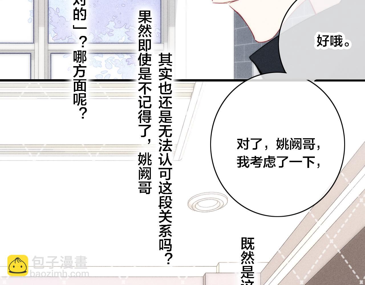 第82话 第一次见到这样的姚阙哥(1/2)-第89话