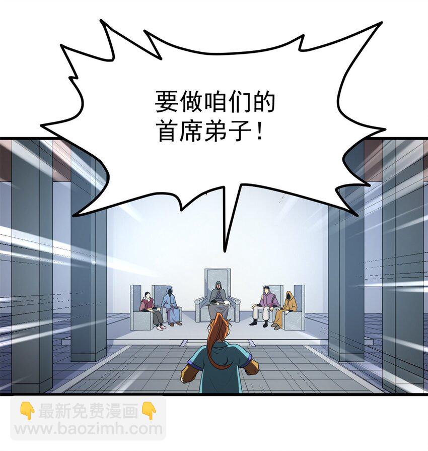 01 首席弟子-第1话