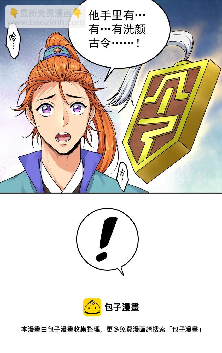 01 首席弟子-第1话