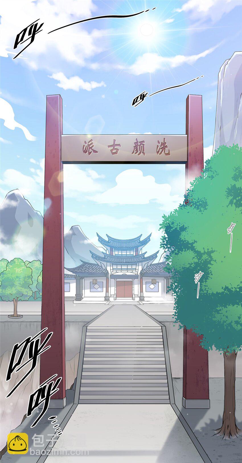 01 首席弟子-第1话