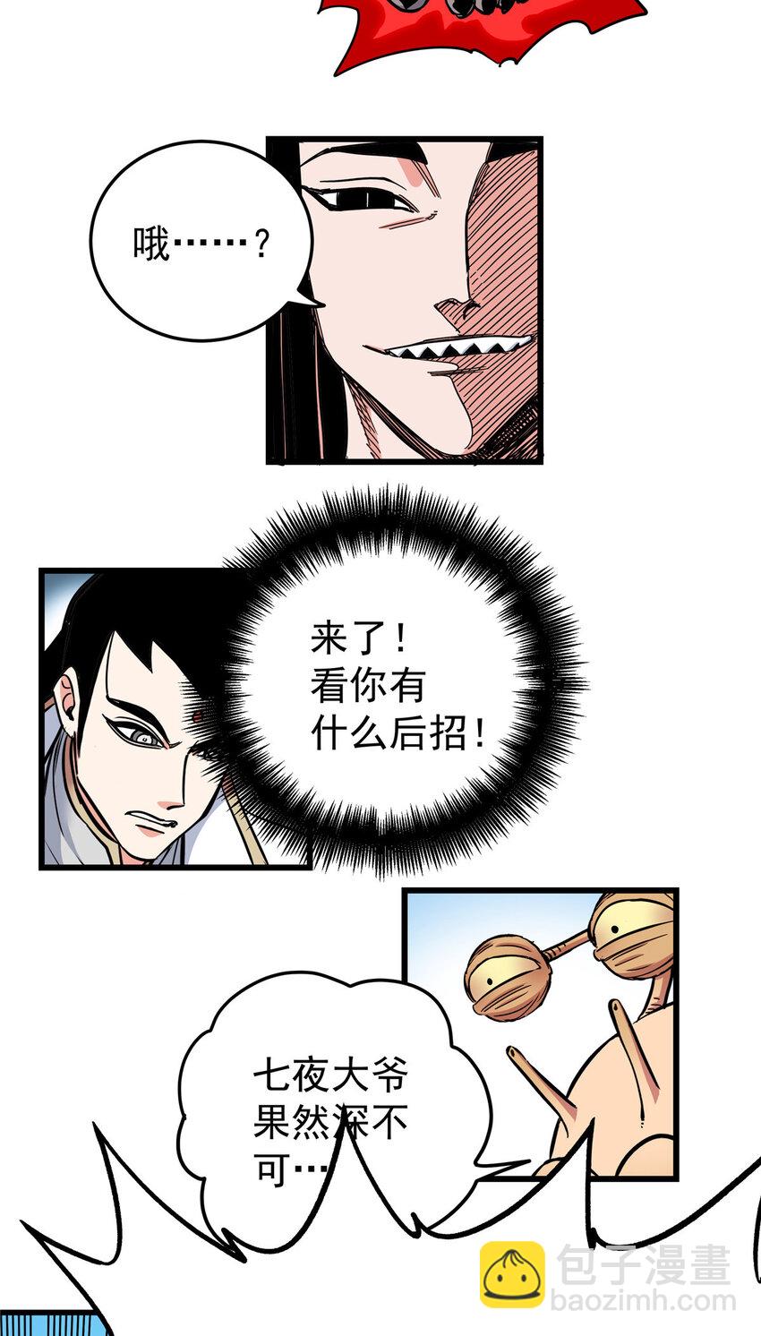 101 错误的立场-第101话