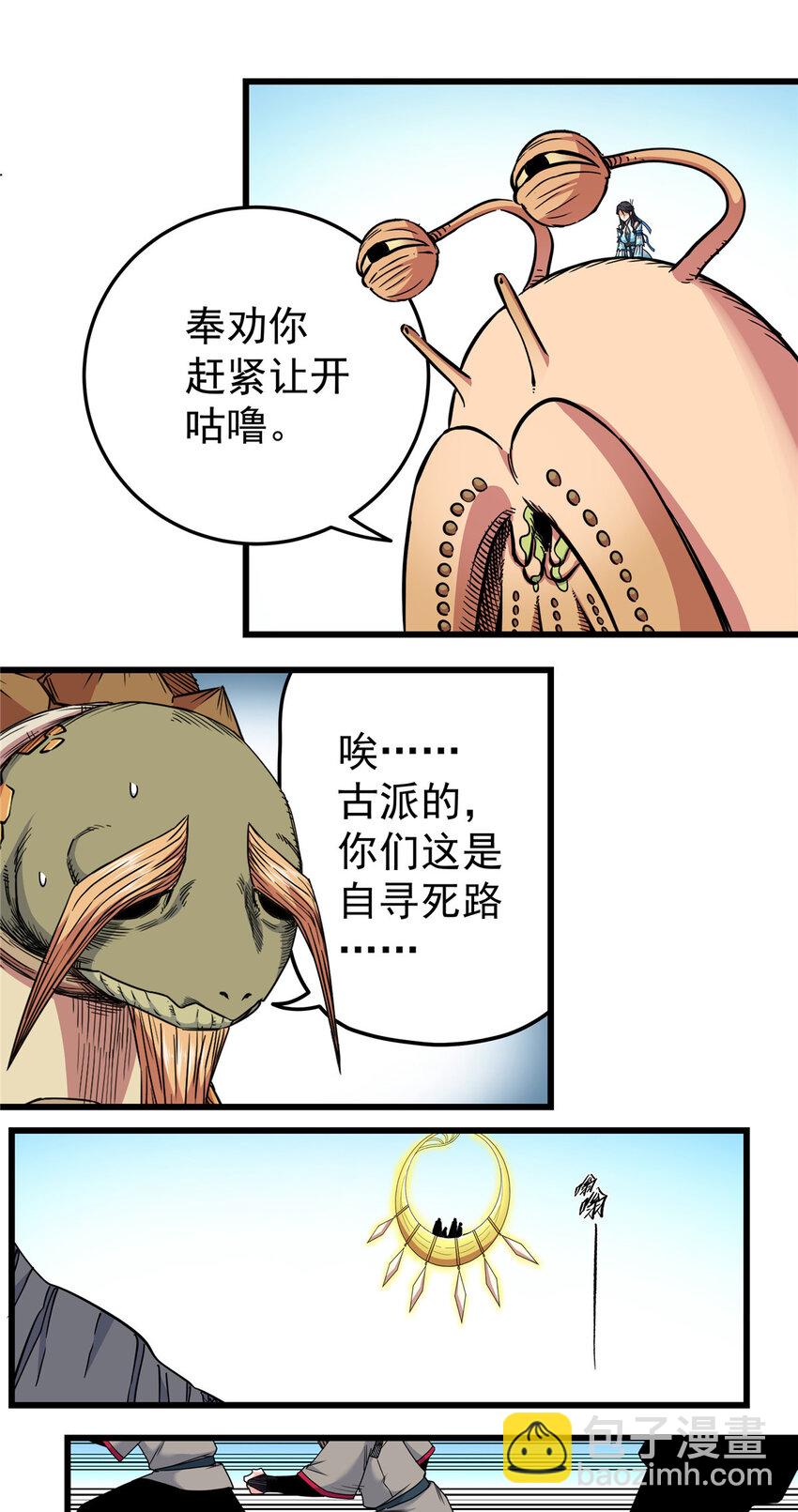 101 错误的立场-第101话