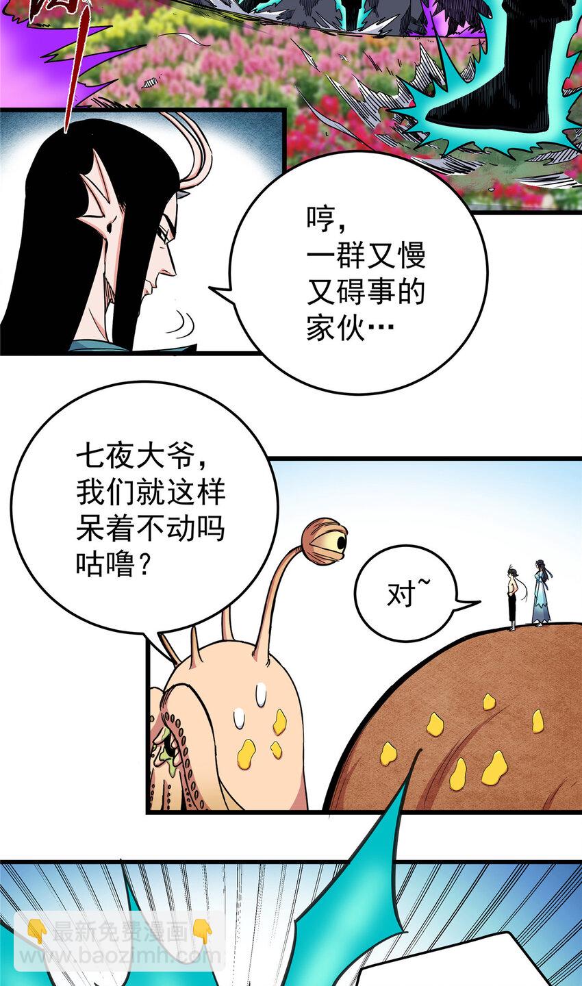 103 大猿魔！-第103话