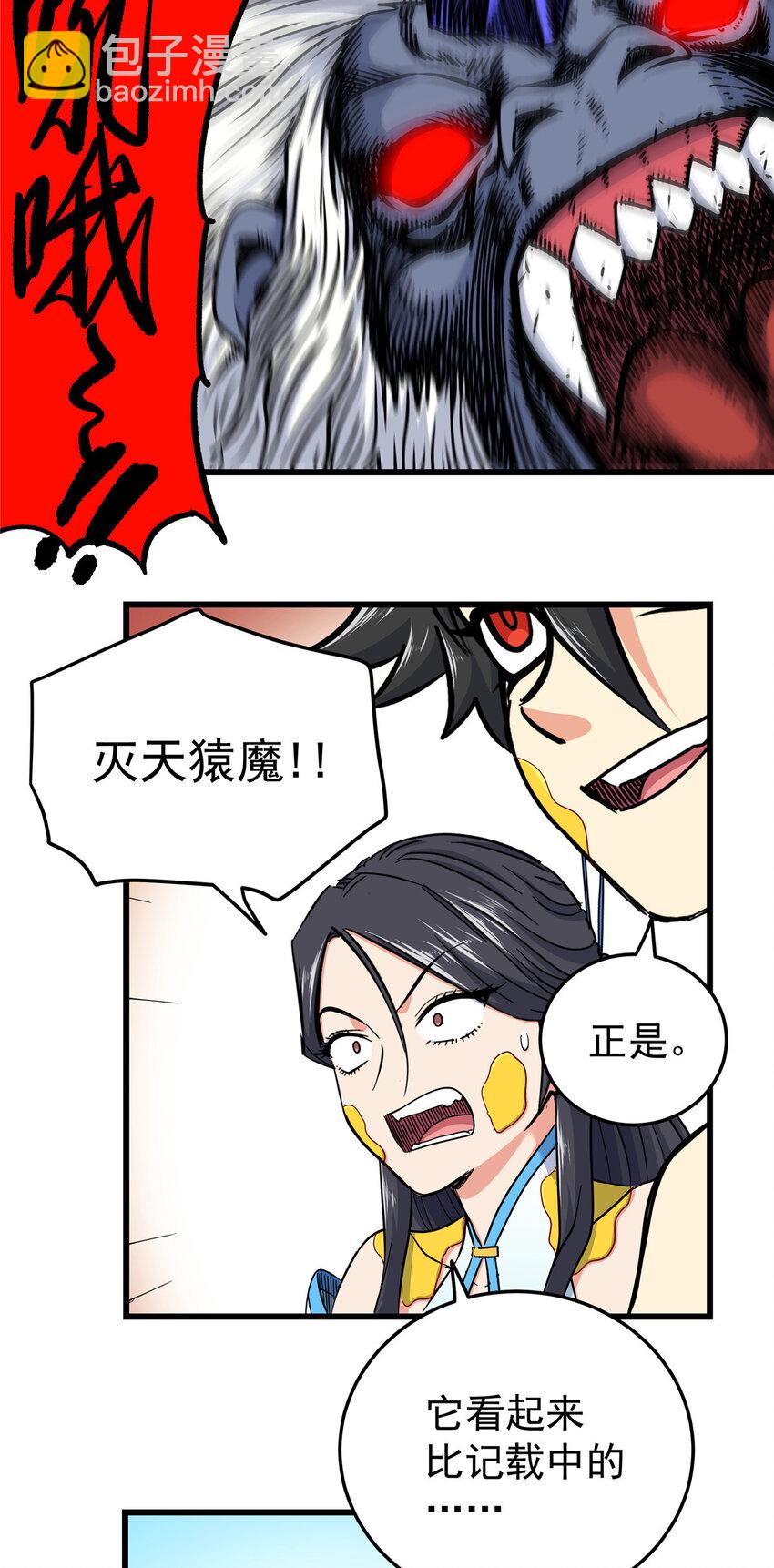 103 大猿魔！-第103话