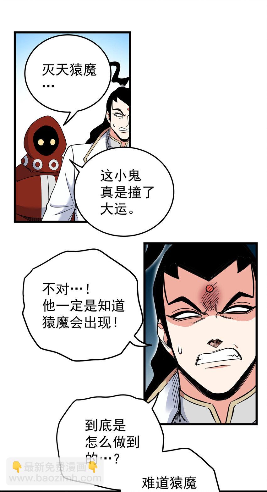103 大猿魔！-第103话