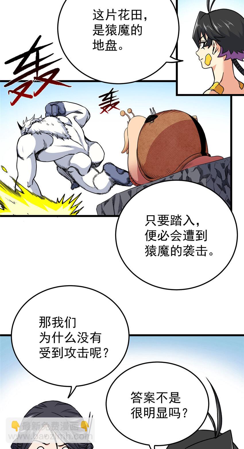 103 大猿魔！-第103话