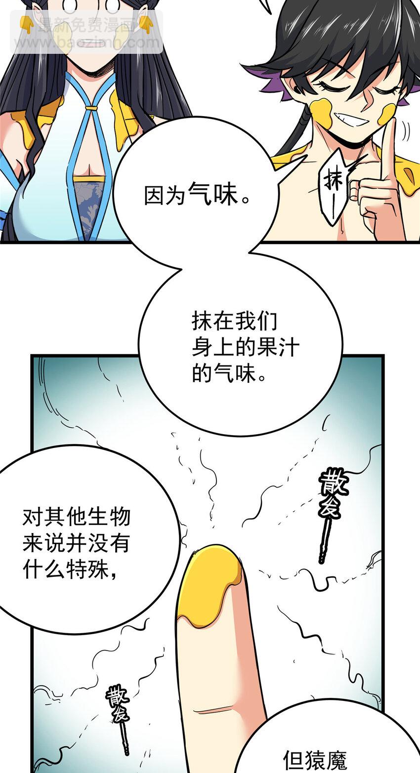 103 大猿魔！-第103话