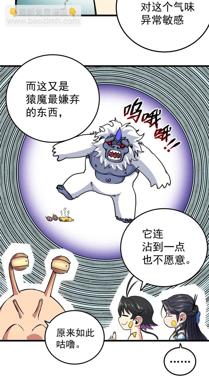 103 大猿魔！-第103话
