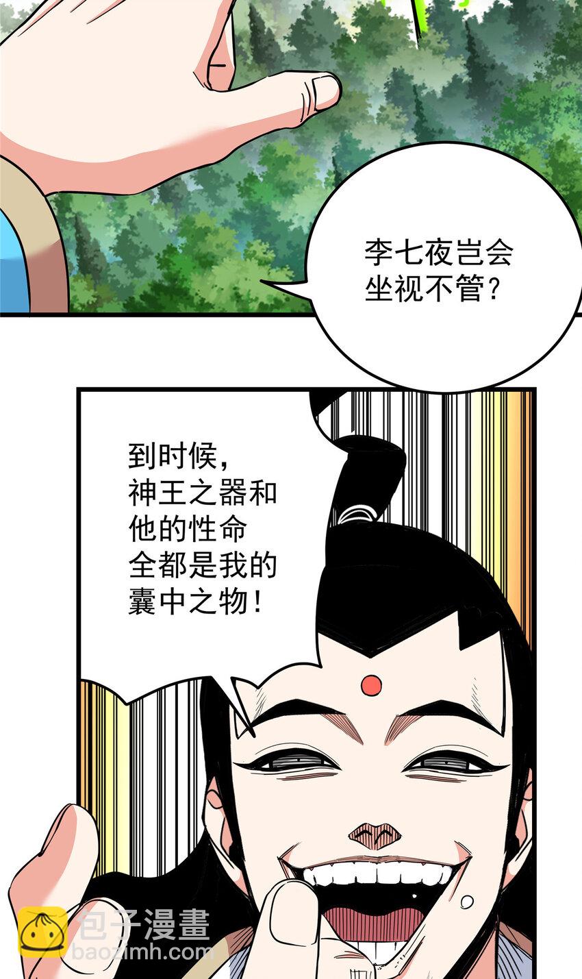 105 囊中之物-第105话