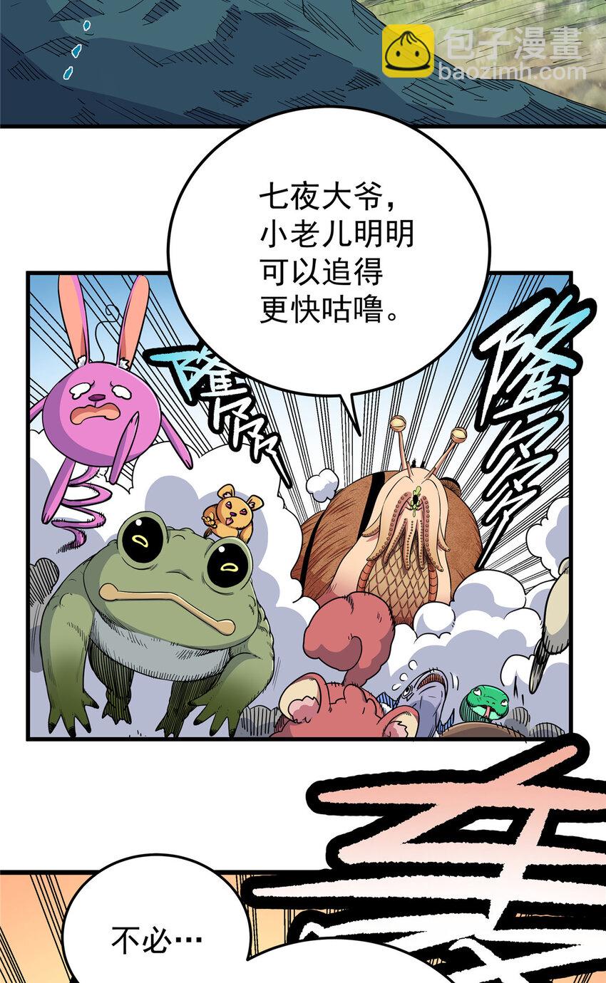105 囊中之物-第105话