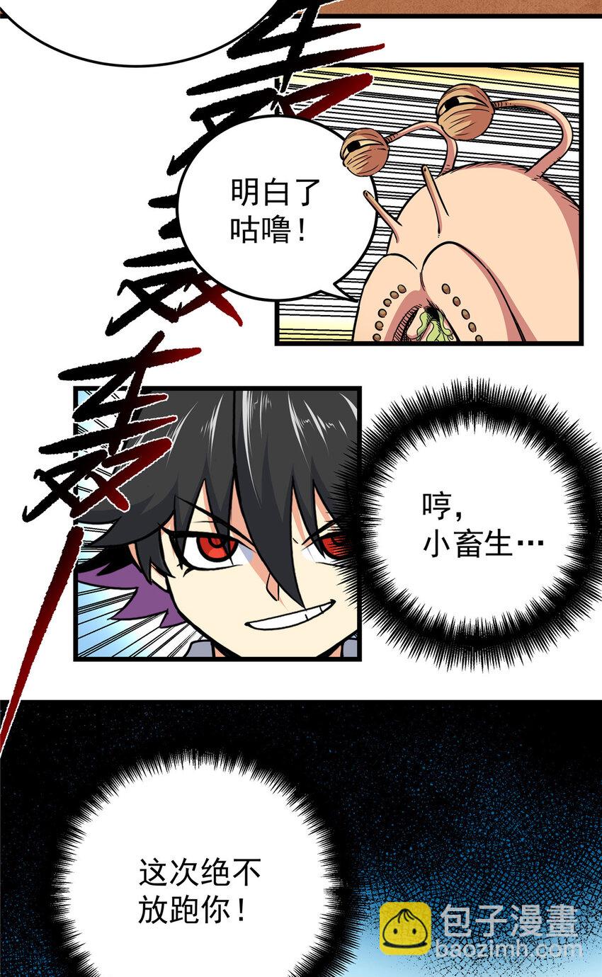 105 囊中之物-第105话