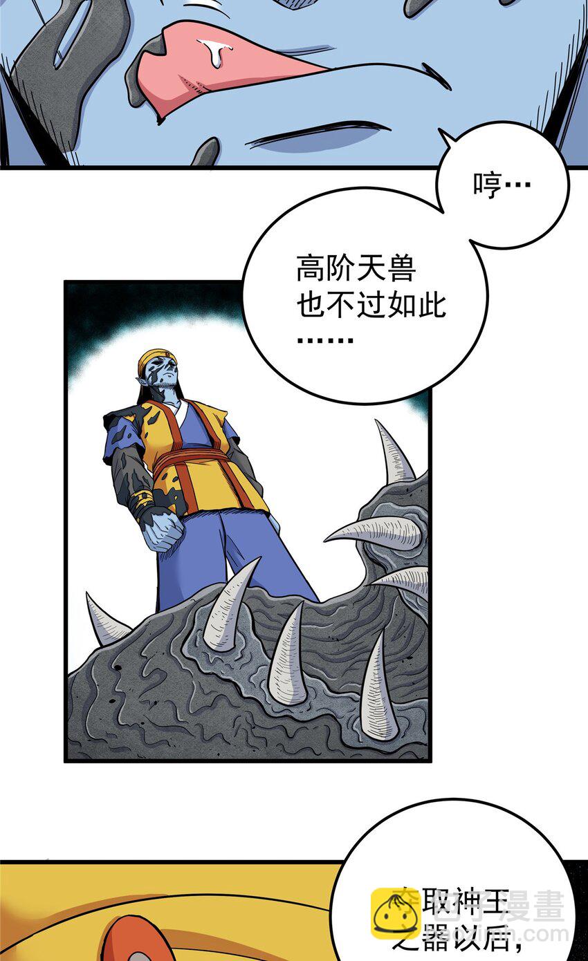 107 高阶天兽-第107话