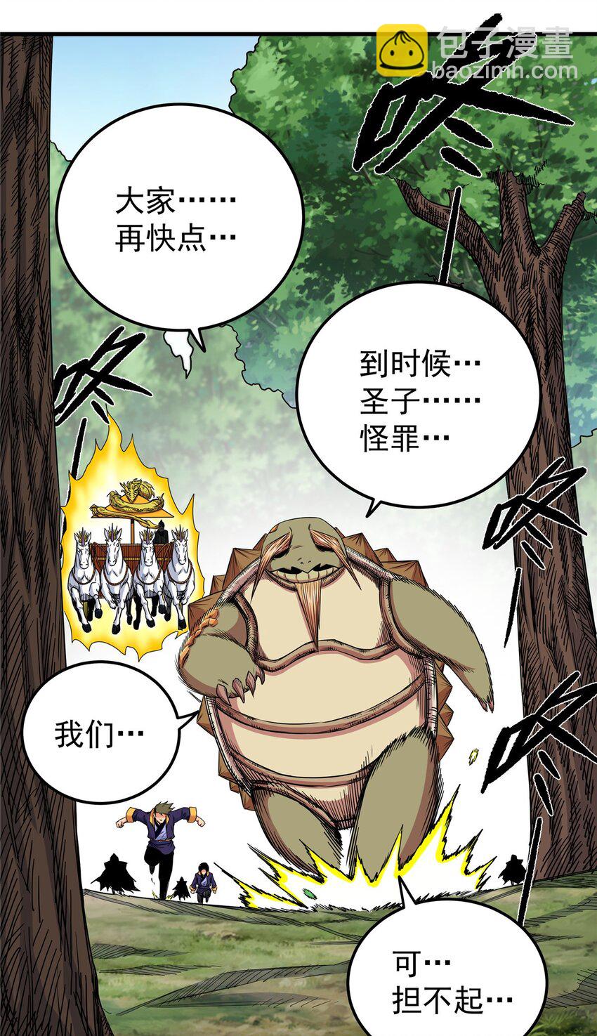 107 高阶天兽-第107话