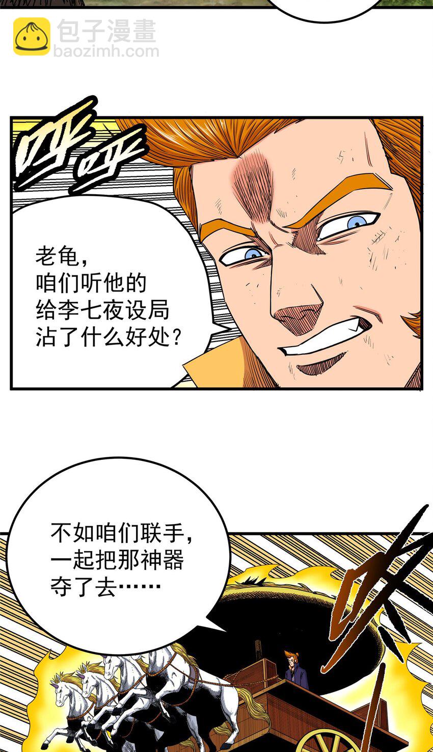 107 高阶天兽-第107话