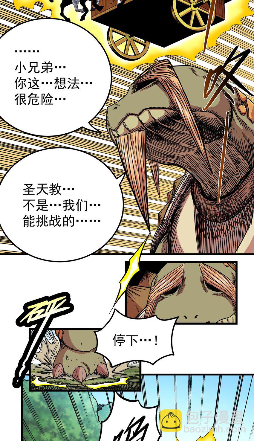 107 高阶天兽-第107话