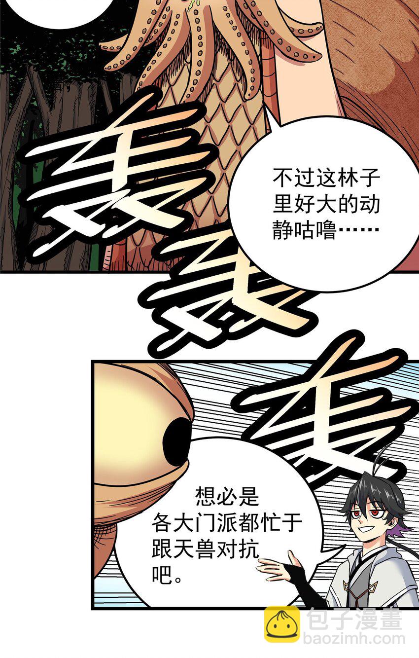 107 高阶天兽-第107话