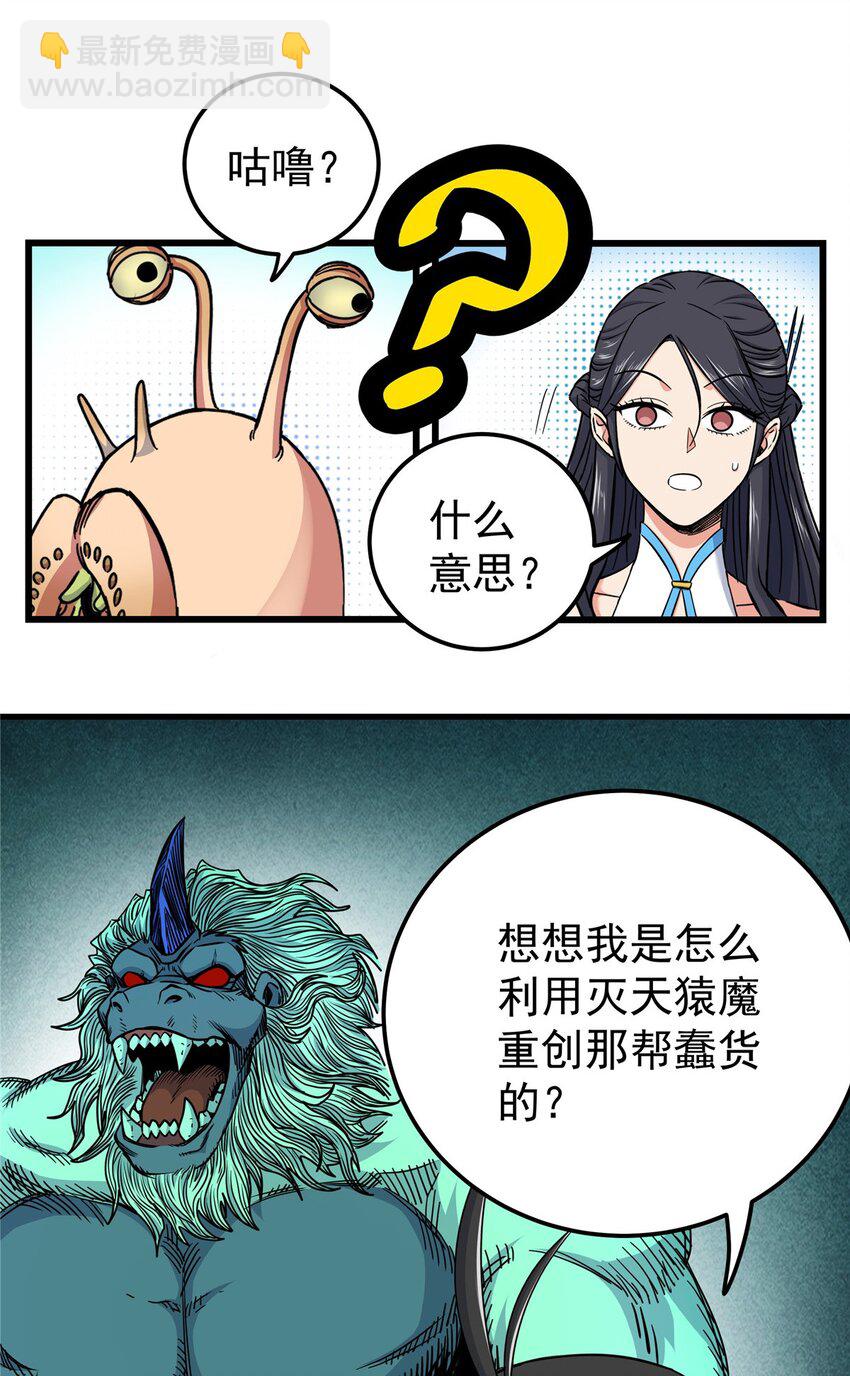 107 高阶天兽-第107话